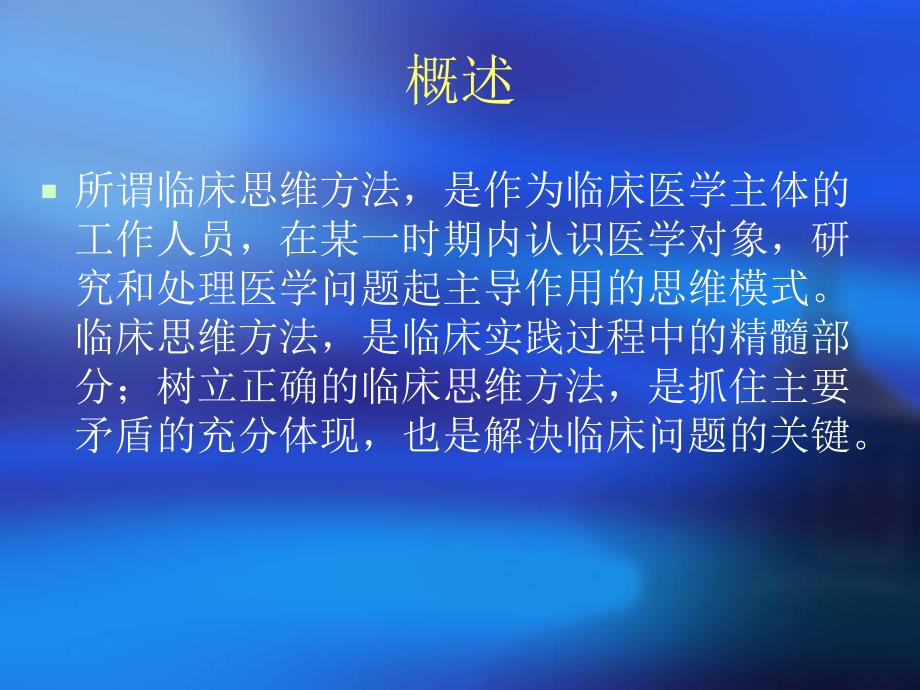 危重病诊疗思维.ppt_第2页