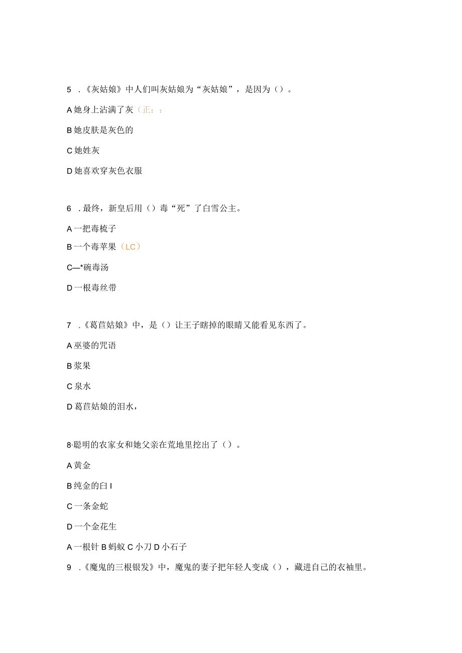《格林童话》试题及答案.docx_第2页