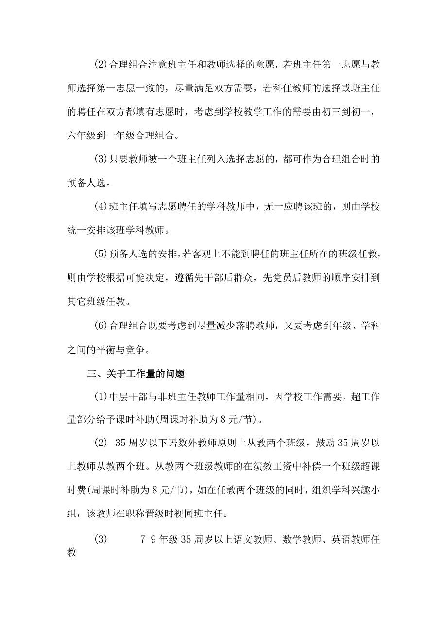 岗位聘任实施方案.docx_第2页