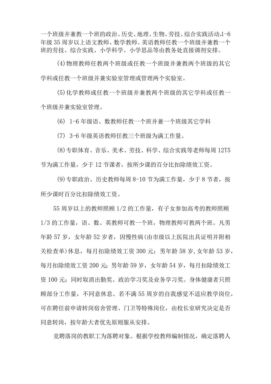 岗位聘任实施方案.docx_第3页