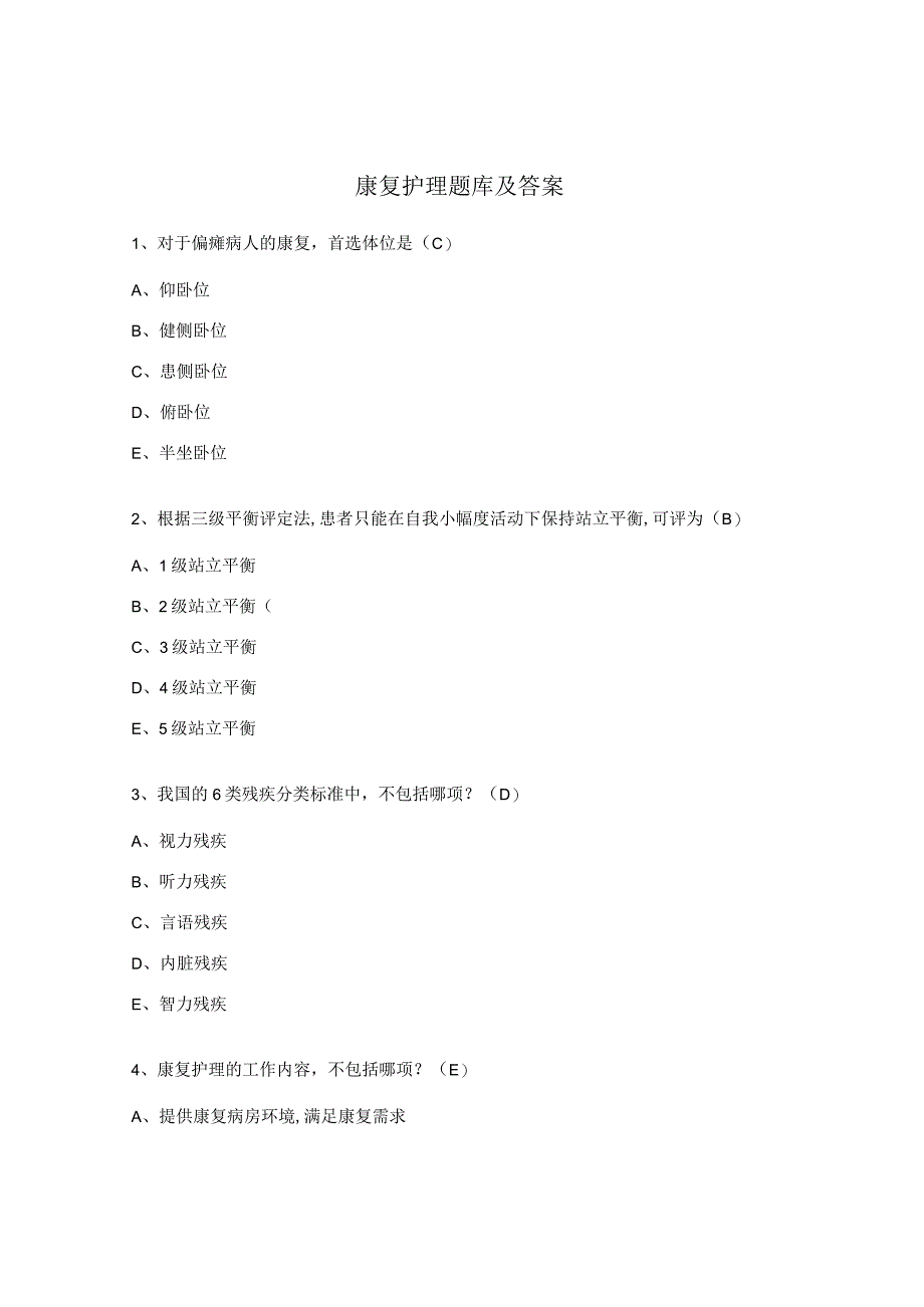 康复护理题库及答案.docx_第1页