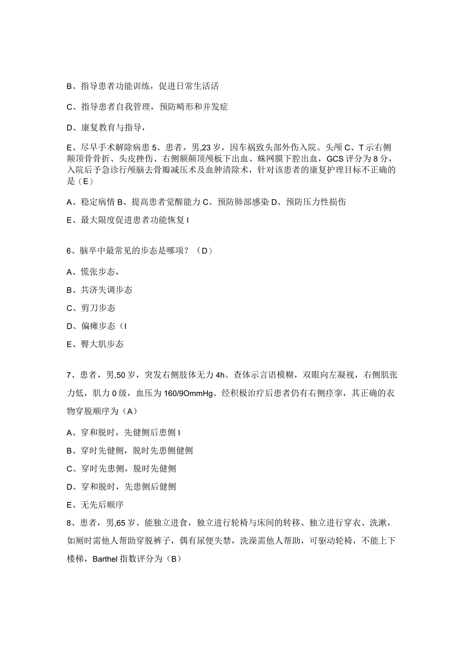 康复护理题库及答案.docx_第2页