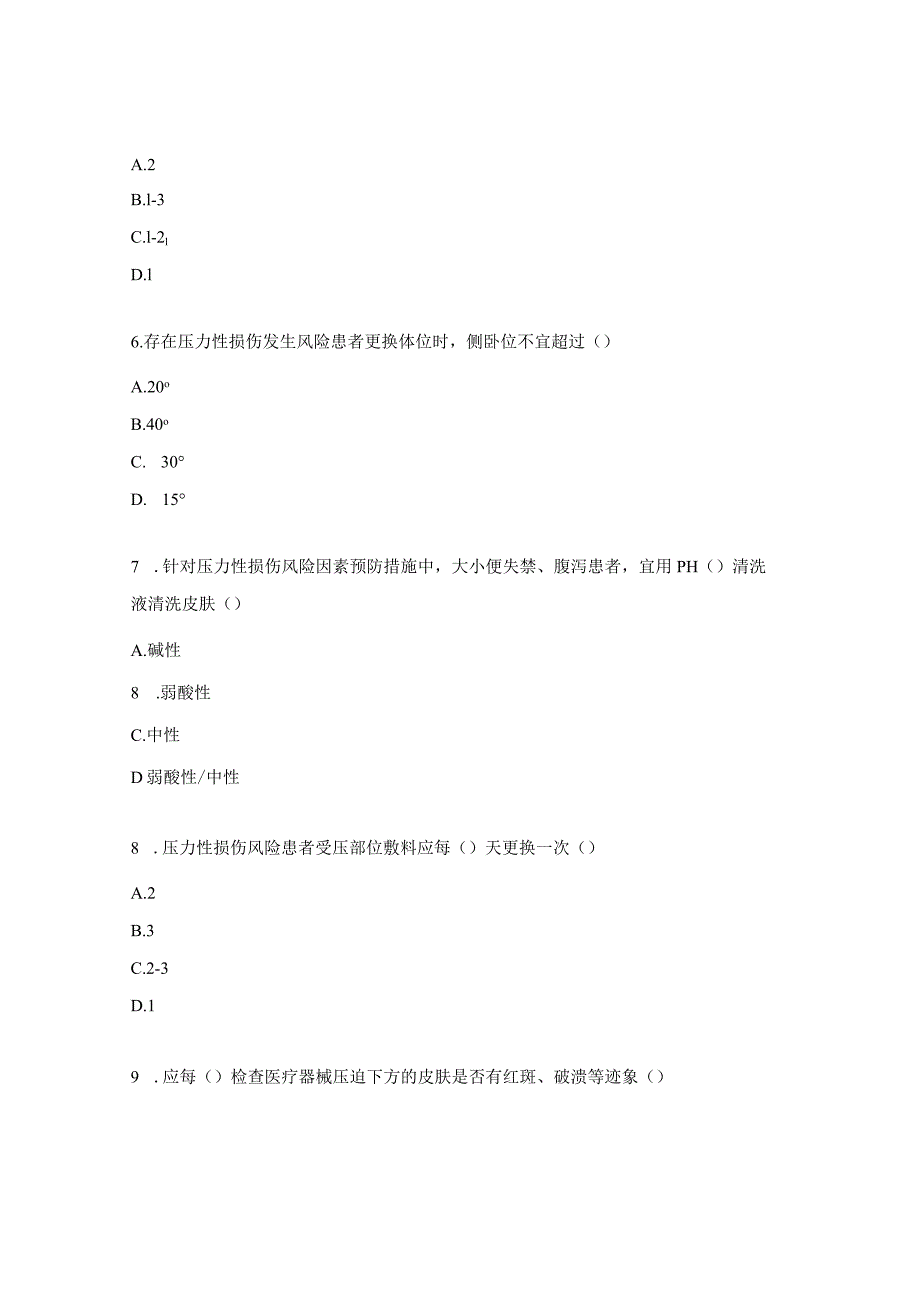 疼痛、压疮、糖尿病、除颤试题.docx_第2页