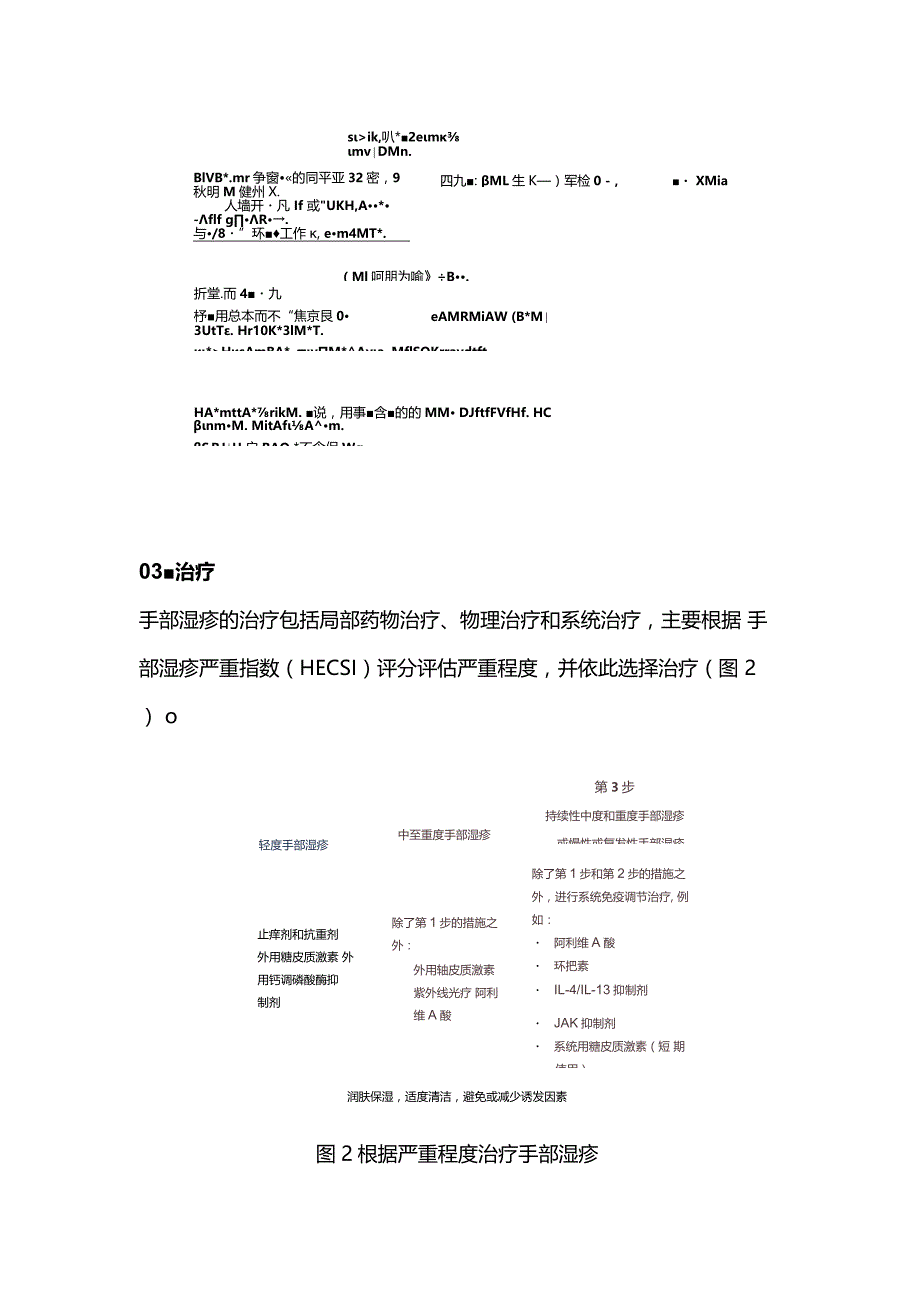 2024手部湿疹的诊断、预防和治疗.docx_第3页