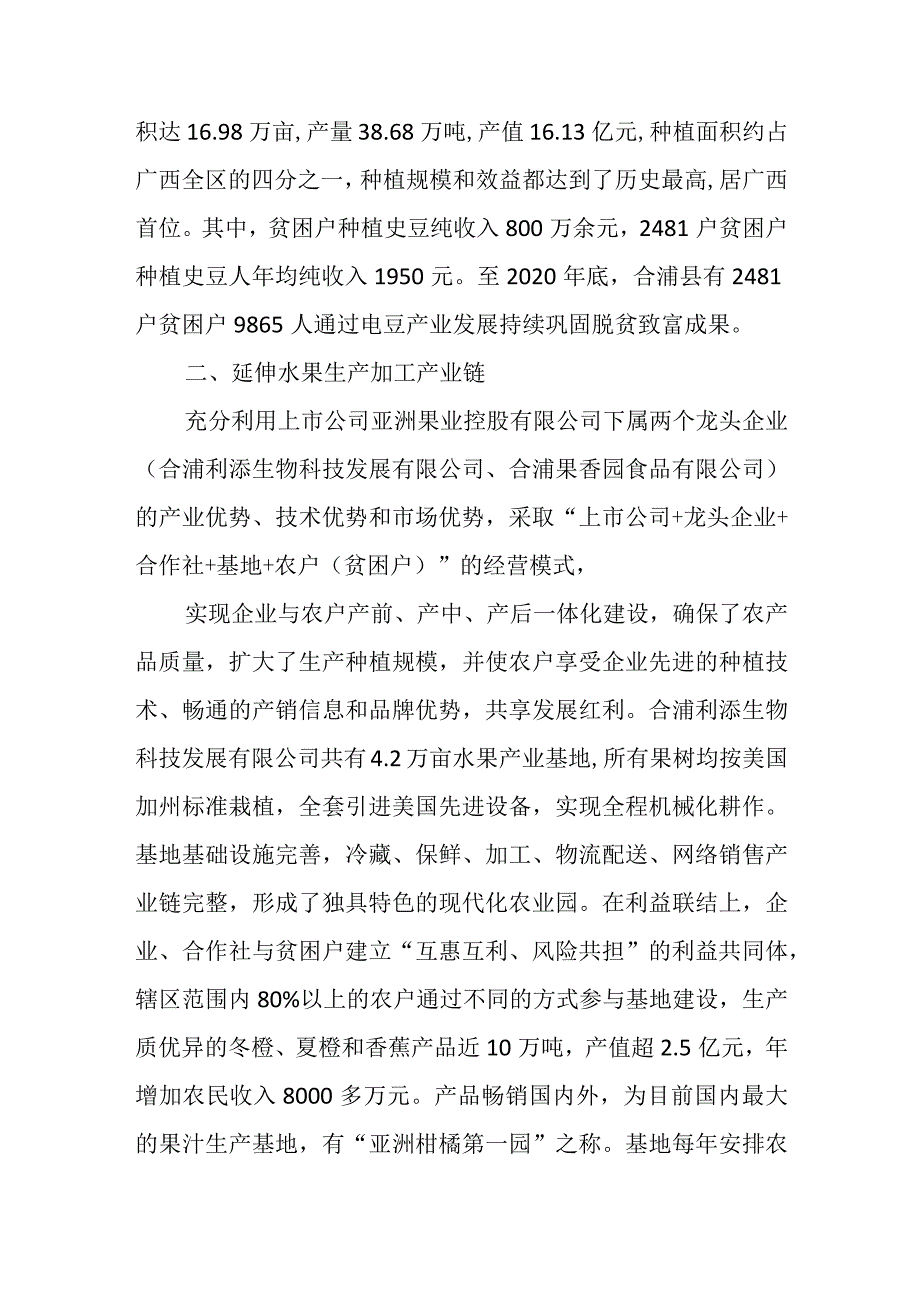 北海市：做大做强五大扶贫产业.docx_第2页