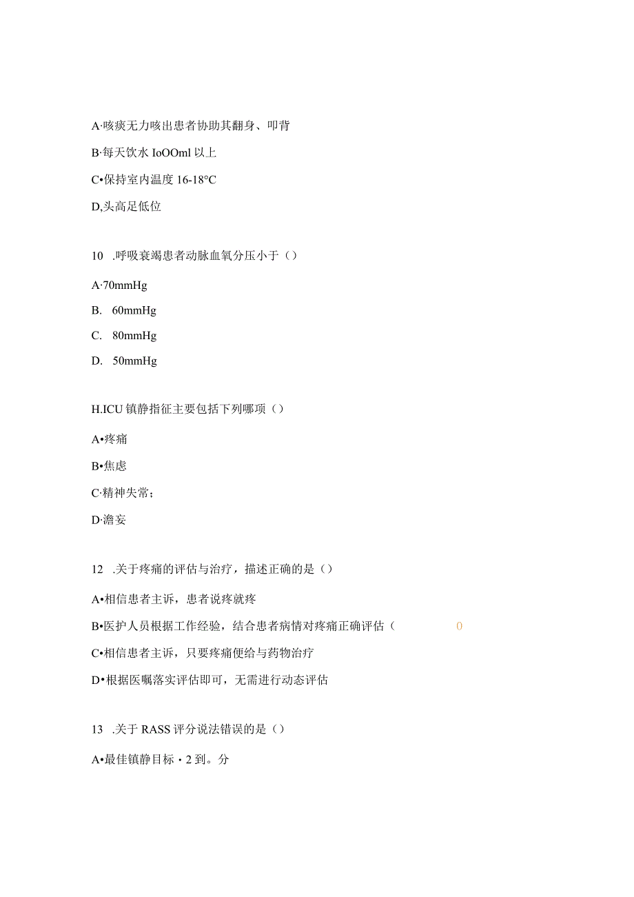 重症患者早期活动理论考试题.docx_第3页