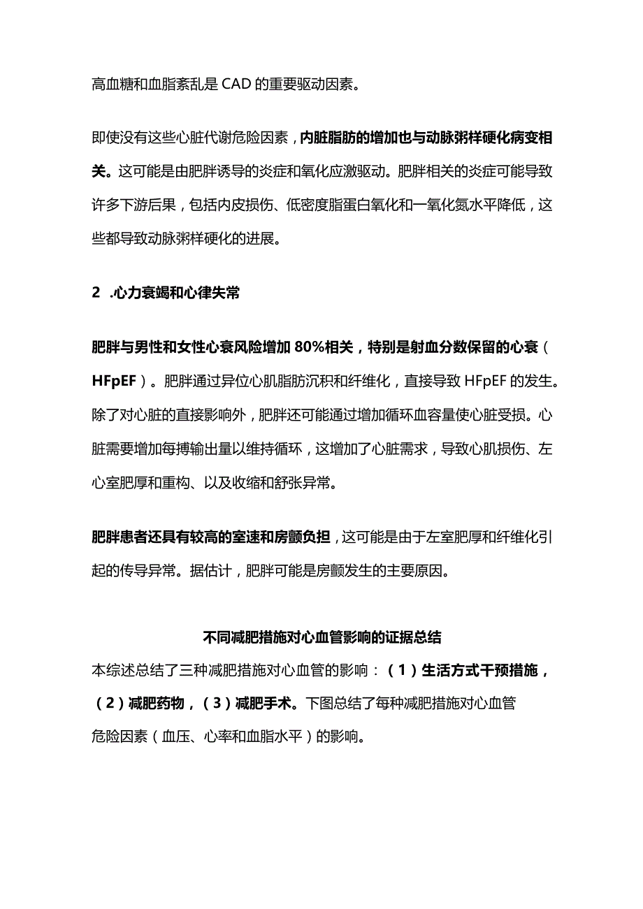 2024各类减肥药和减肥手术对心血管的影响.docx_第2页