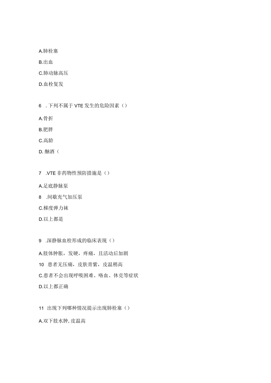 VTE防治培训考试试题.docx_第2页