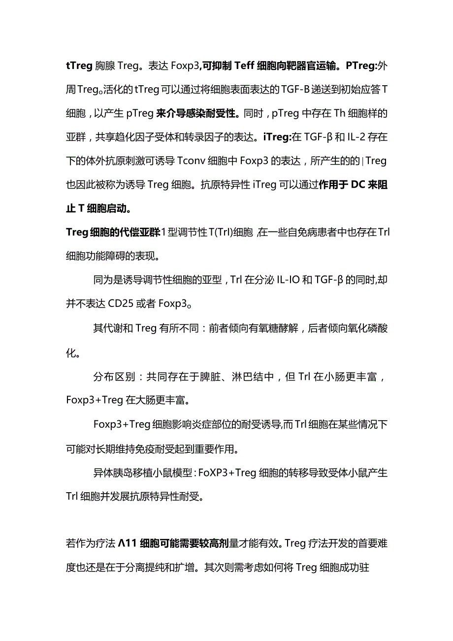 2024自身免疫病中三类免疫抑制细胞.docx_第3页