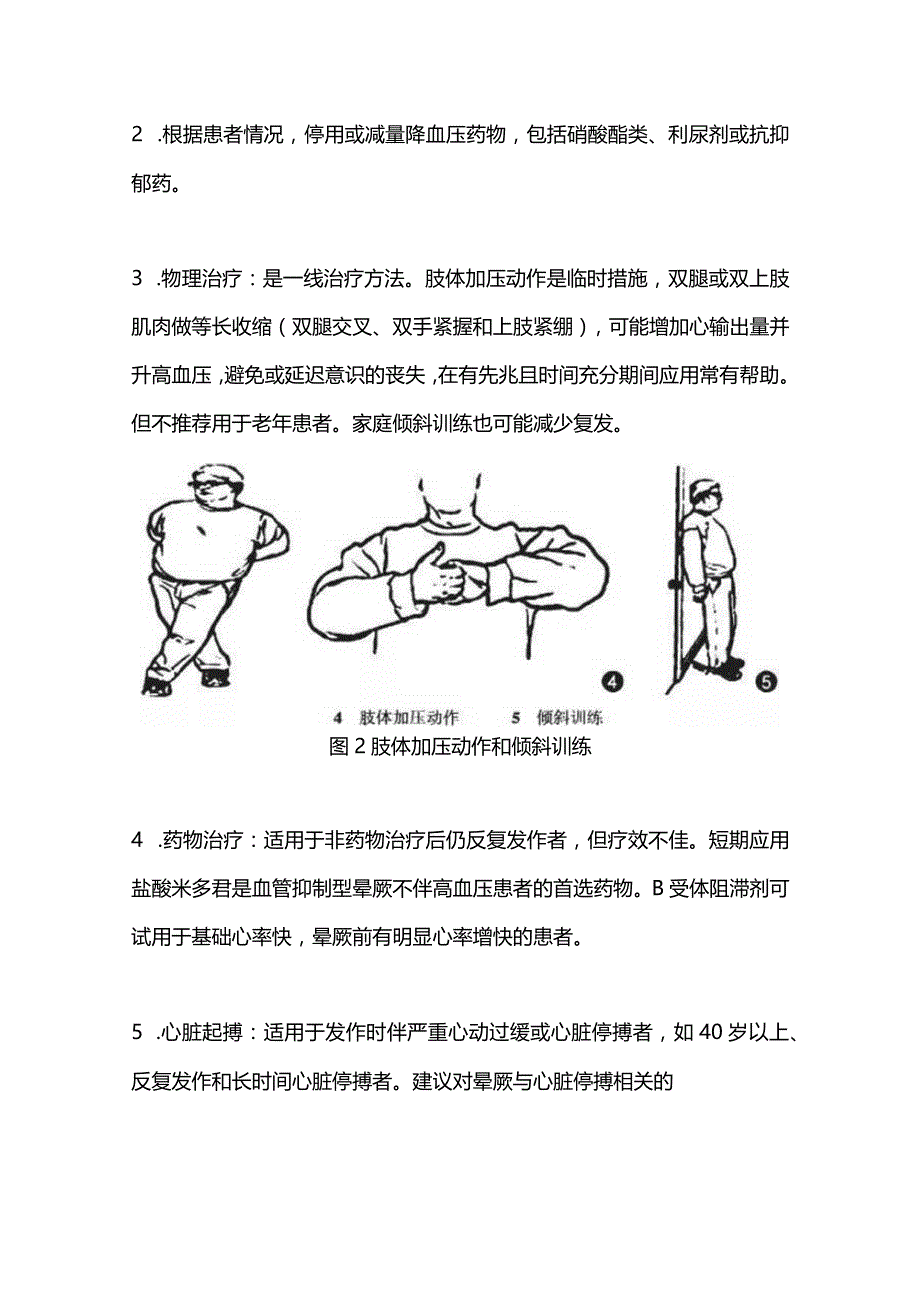 2023晕厥诊断与治疗中国专家共识.docx_第3页