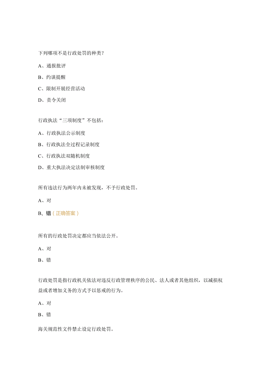 《行政处罚法》专题培训测试题.docx_第2页