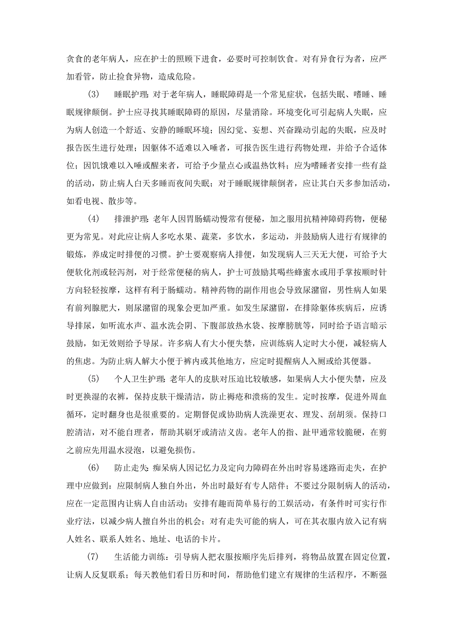 老年期精神障碍病人的护理.docx_第2页