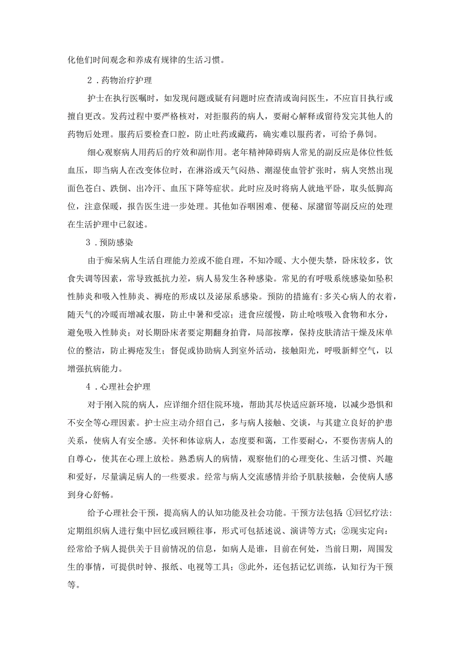 老年期精神障碍病人的护理.docx_第3页