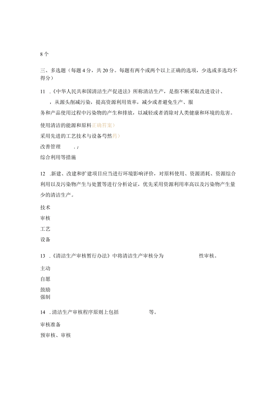 清洁生产审核培训测验试题.docx_第3页