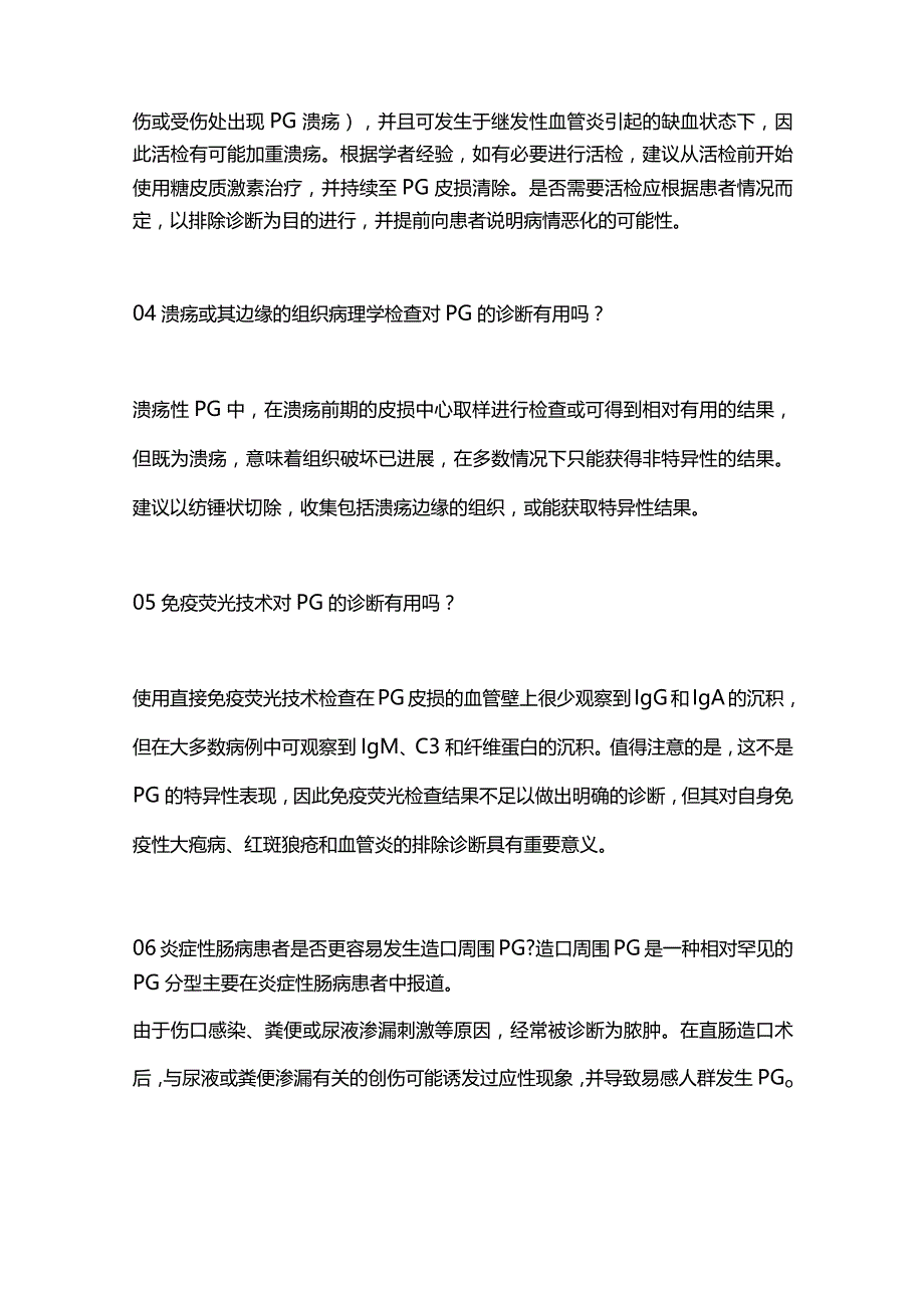 2024坏疽性脓皮病日本指南9个临床问题及建议.docx_第2页