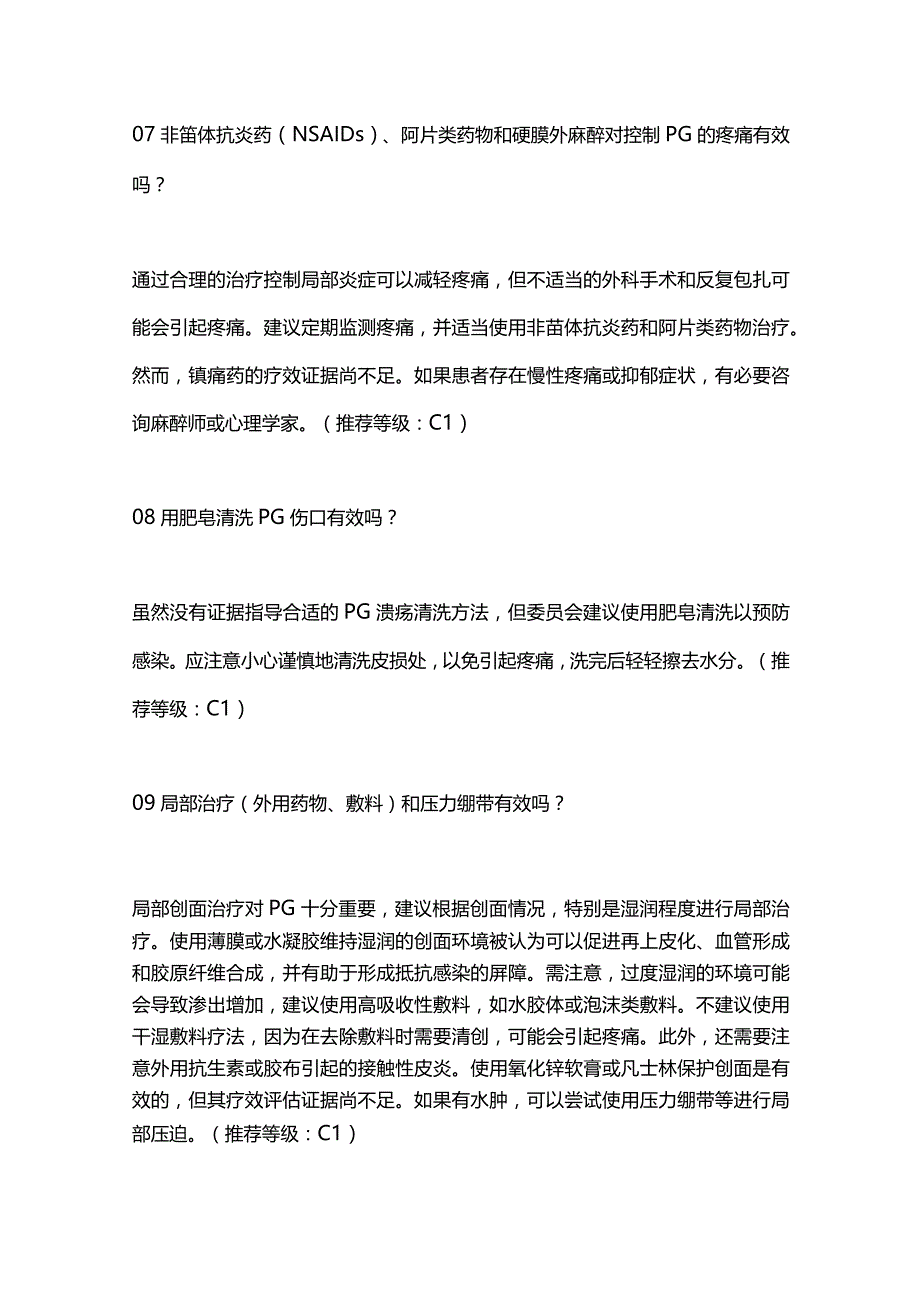 2024坏疽性脓皮病日本指南9个临床问题及建议.docx_第3页