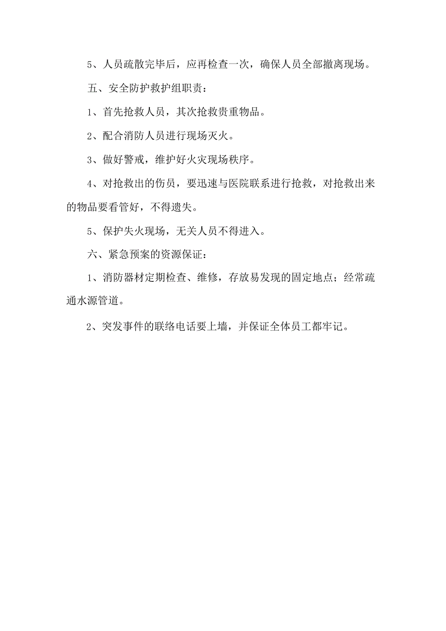 公司安全生产突发事件预案.docx_第3页