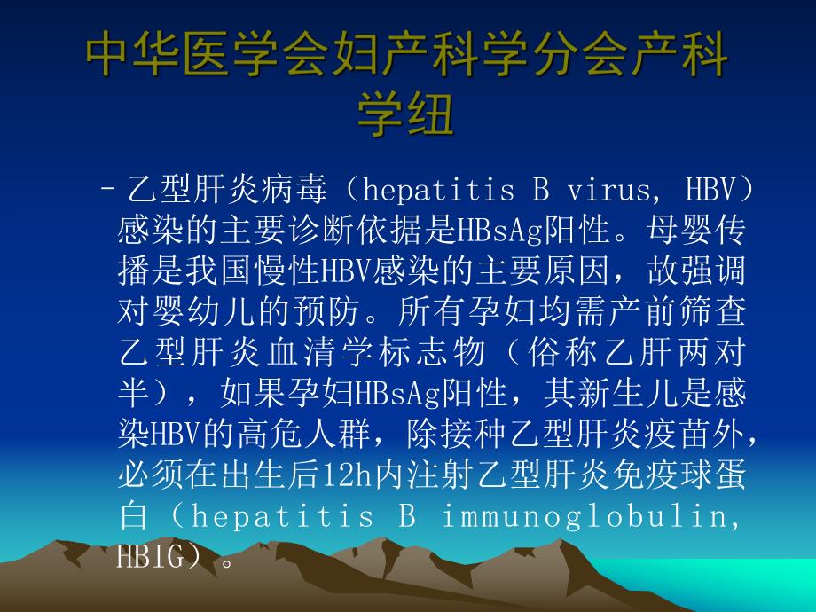 乙型肝炎病毒母婴阻断指南.ppt_第2页