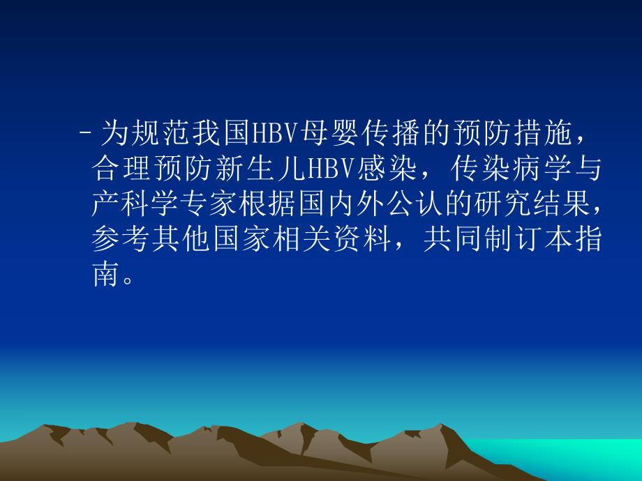 乙型肝炎病毒母婴阻断指南.ppt_第3页