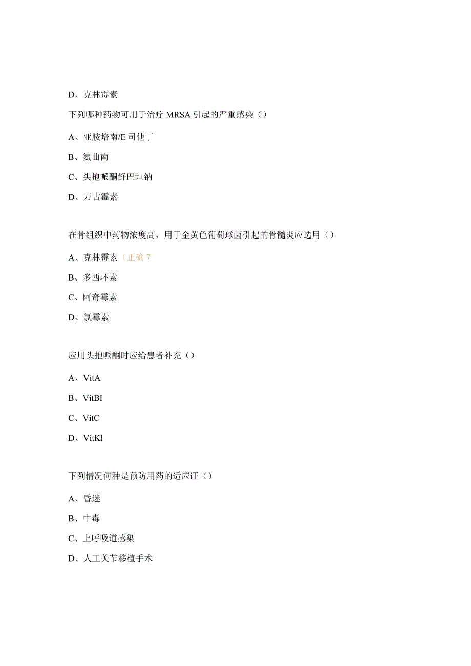 抗菌药物合理使用试题.docx_第2页