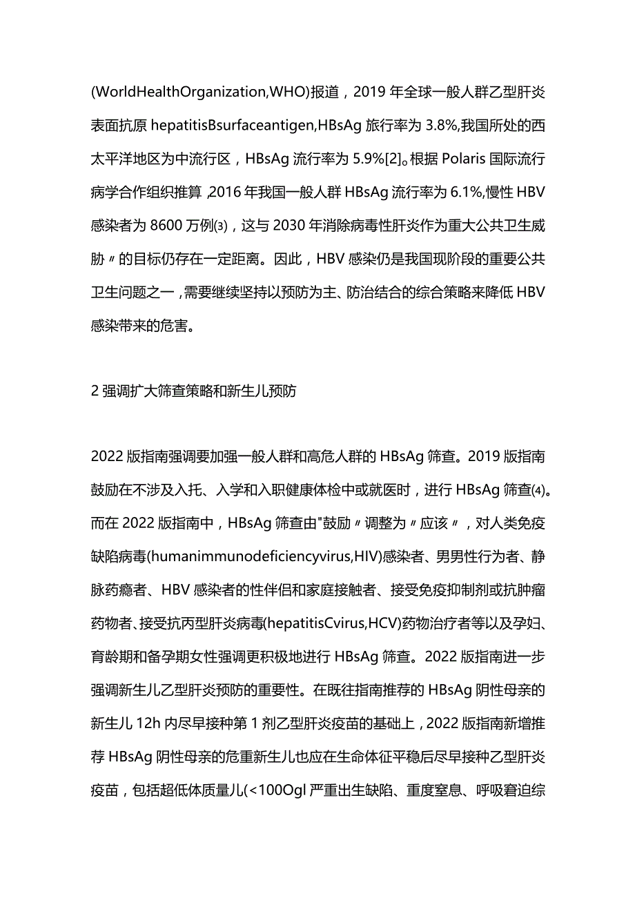 最新慢性乙型肝炎防治指南更新解读.docx_第2页