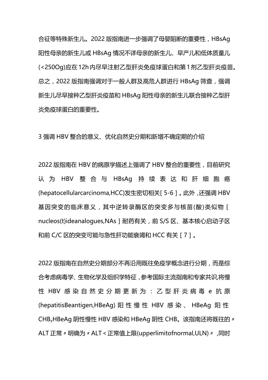 最新慢性乙型肝炎防治指南更新解读.docx_第3页