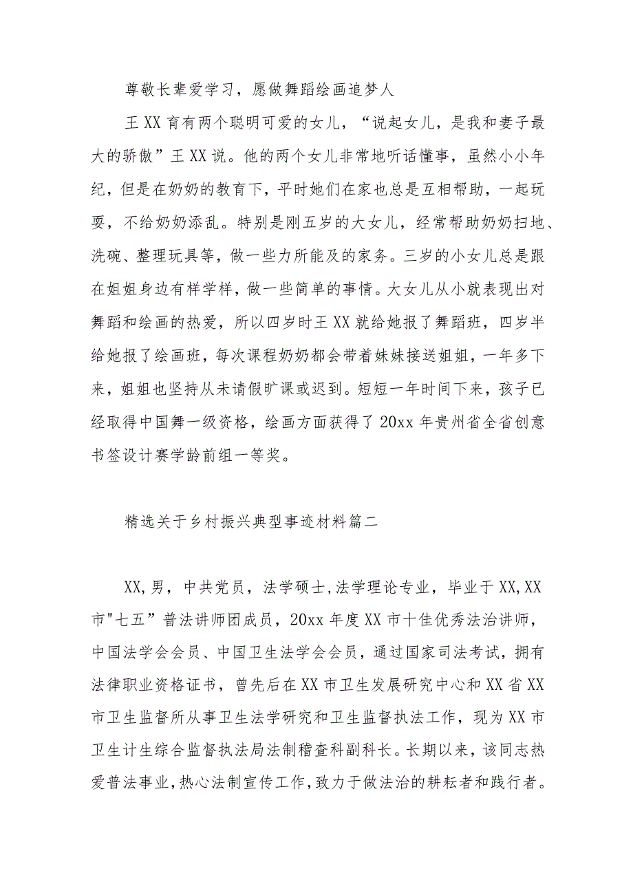 精选关于乡村振兴典型事迹材料范文（五篇）.docx_第3页