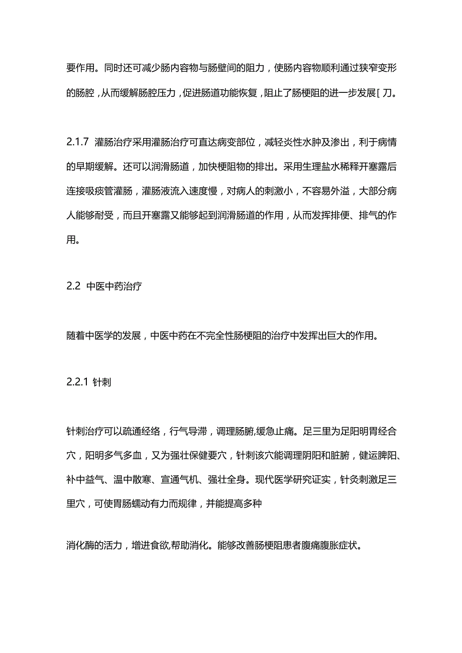 2024不完全性肠梗阻的治疗及护理.docx_第3页