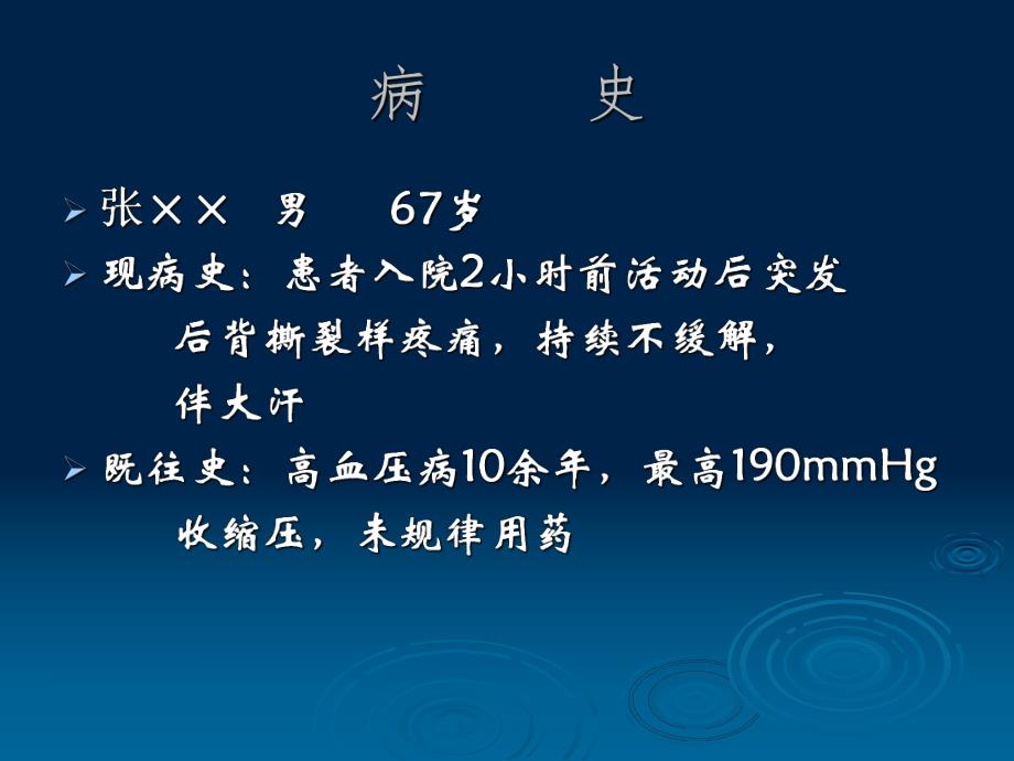 主动脉壁间血肿.ppt_第2页