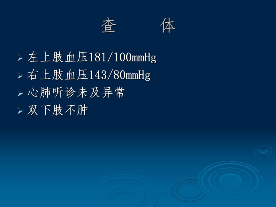 主动脉壁间血肿.ppt_第3页