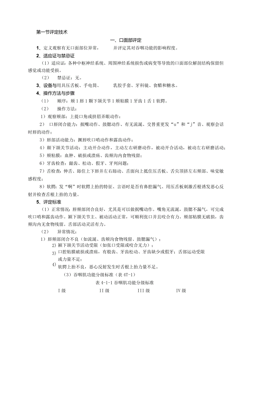 康复医学科吞咽障碍治疗技术操作规范2023版.docx_第2页