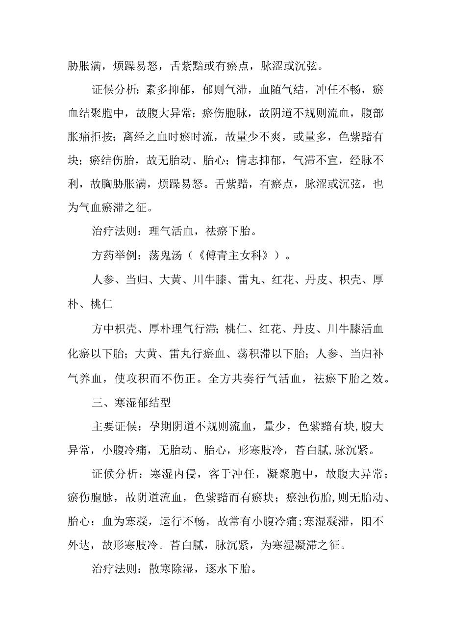 中医妇科学：鬼胎.docx_第3页