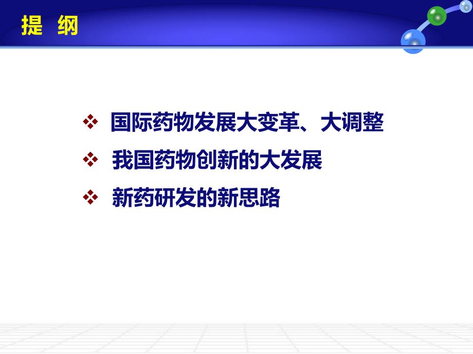 中国新药研发现状和思考.ppt_第2页