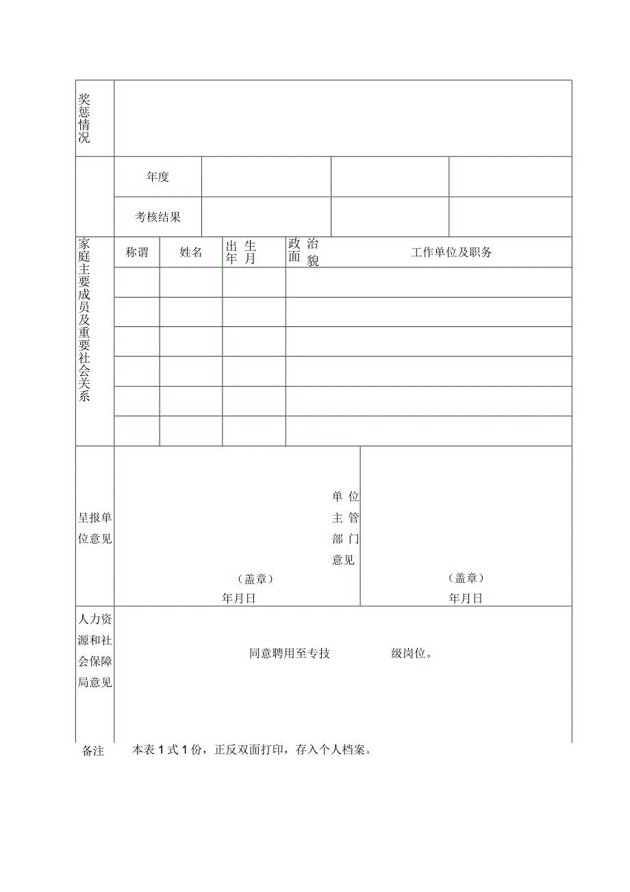 事业单位工作人员岗位聘用登记表.docx_第2页