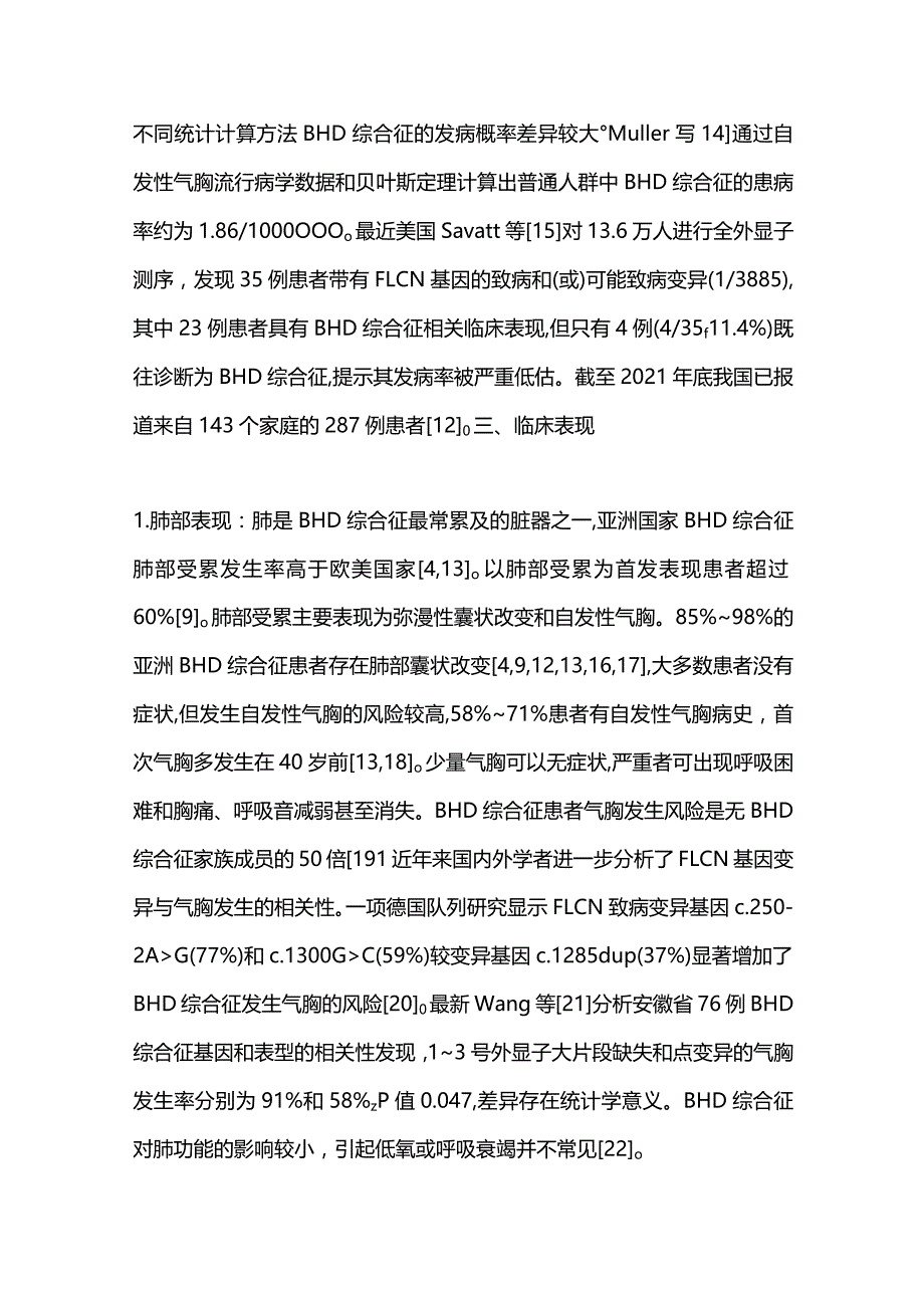 2024伯特-霍格-杜布综合征诊治和管理中国专家共识.docx_第3页