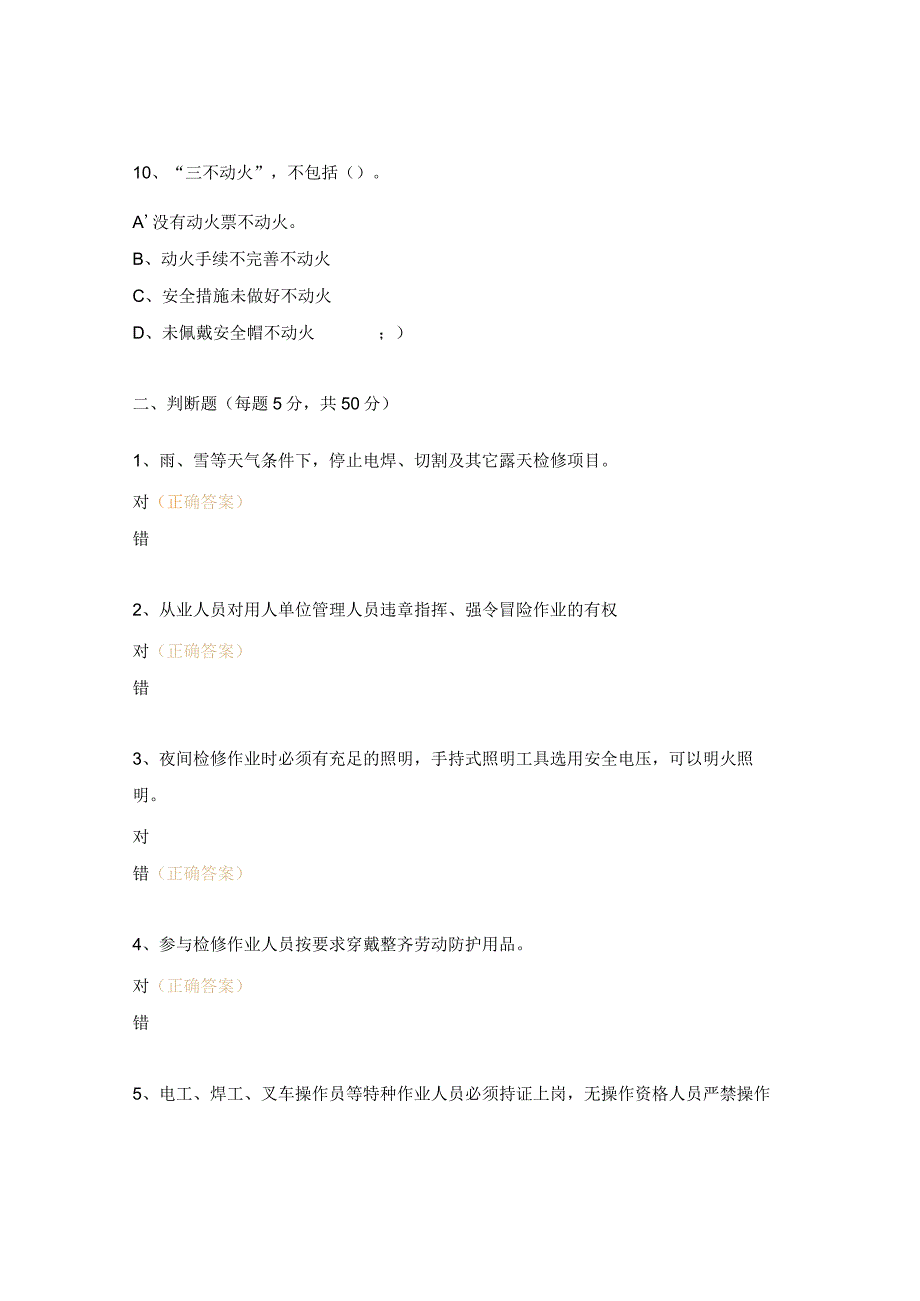 电缆收线车操作规程考试试题.docx_第3页