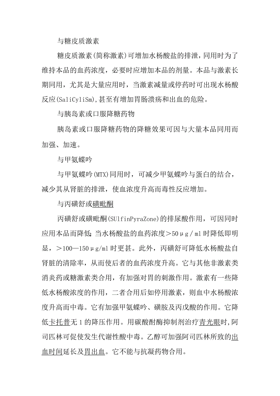 基本药物处方—阿司匹林[基]（乙酰水杨酸）.docx_第3页