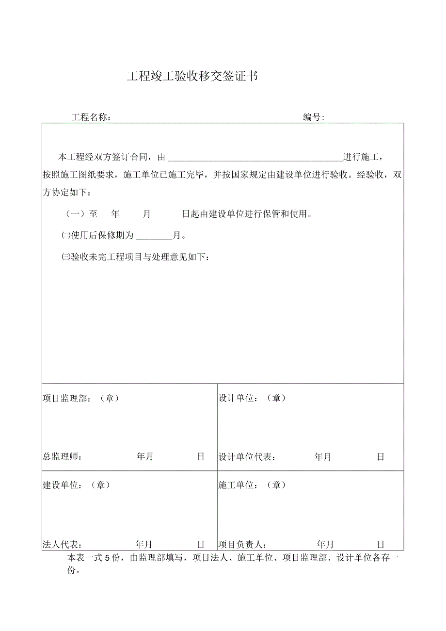 工程竣工验收移交签证书.docx_第1页