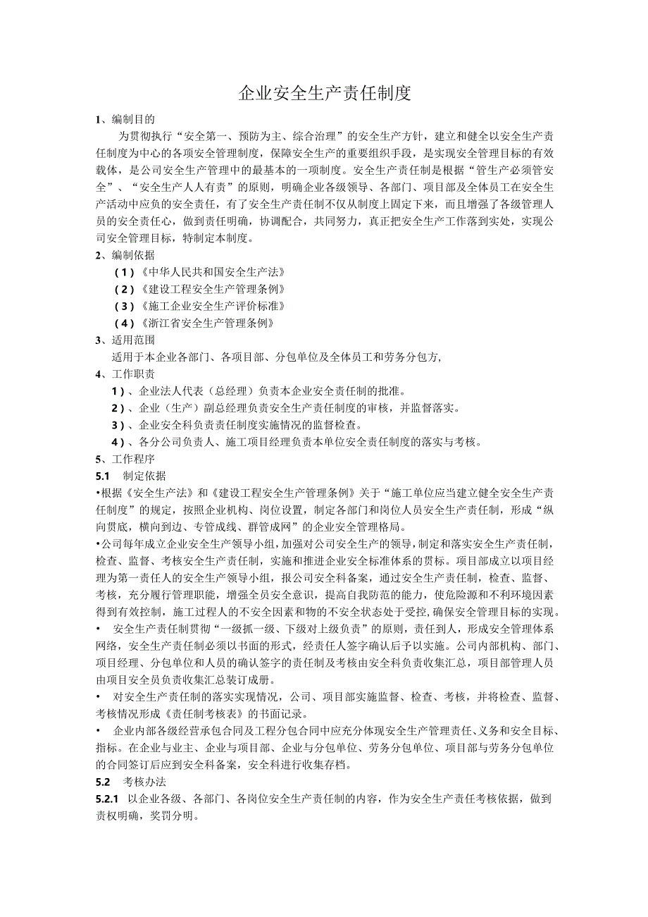 企业安全生产责任制度.docx_第1页