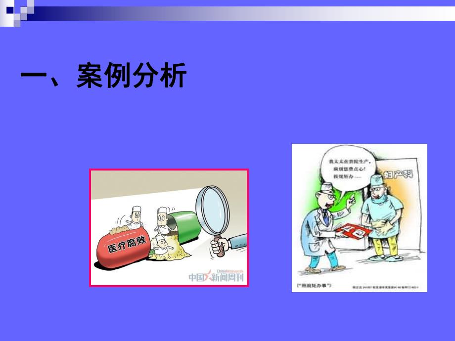 医院廉洁自律教育.ppt_第2页