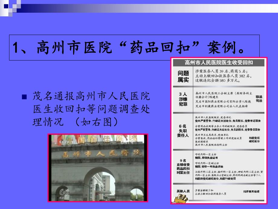 医院廉洁自律教育.ppt_第3页