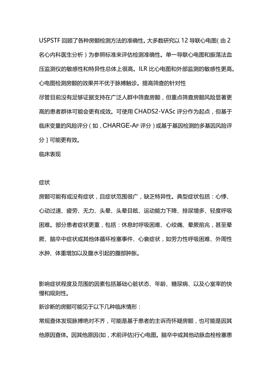 房颤概述和新发房颤的管理2024.docx_第3页