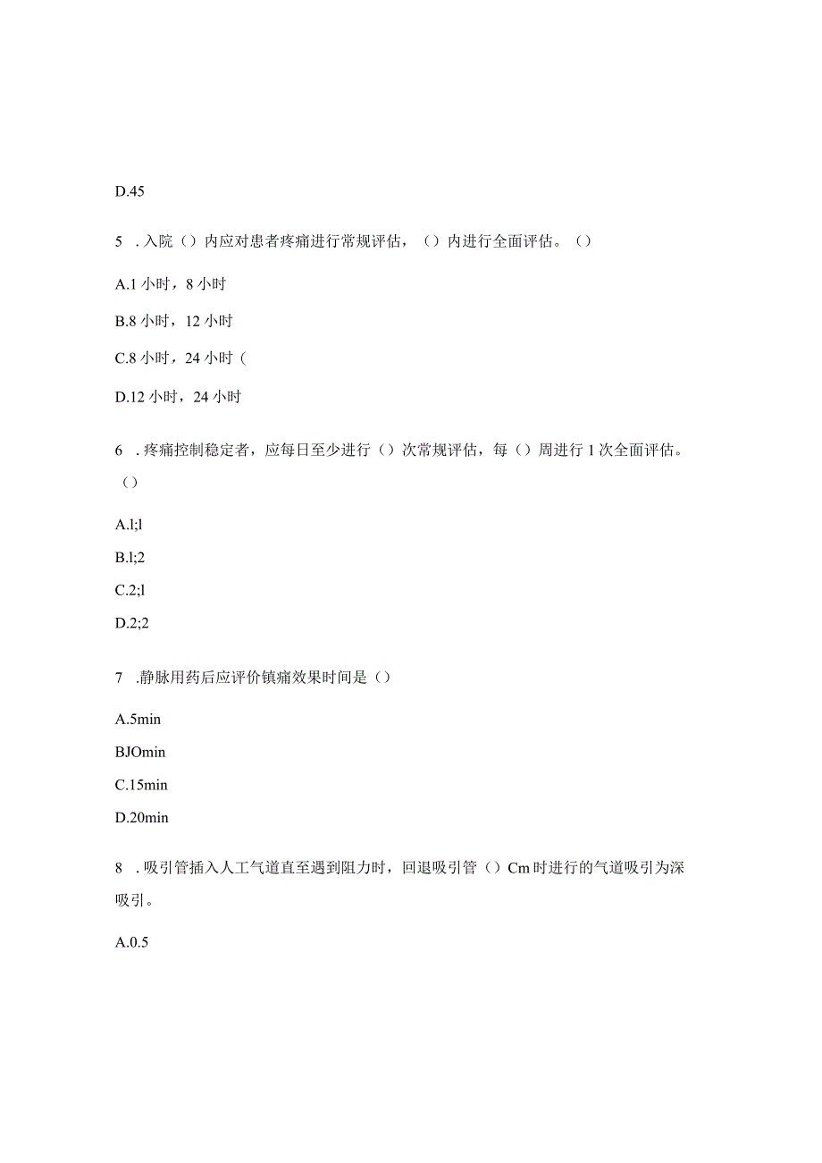 重症医学科护理团体标准考核试题（全科护士）.docx_第2页