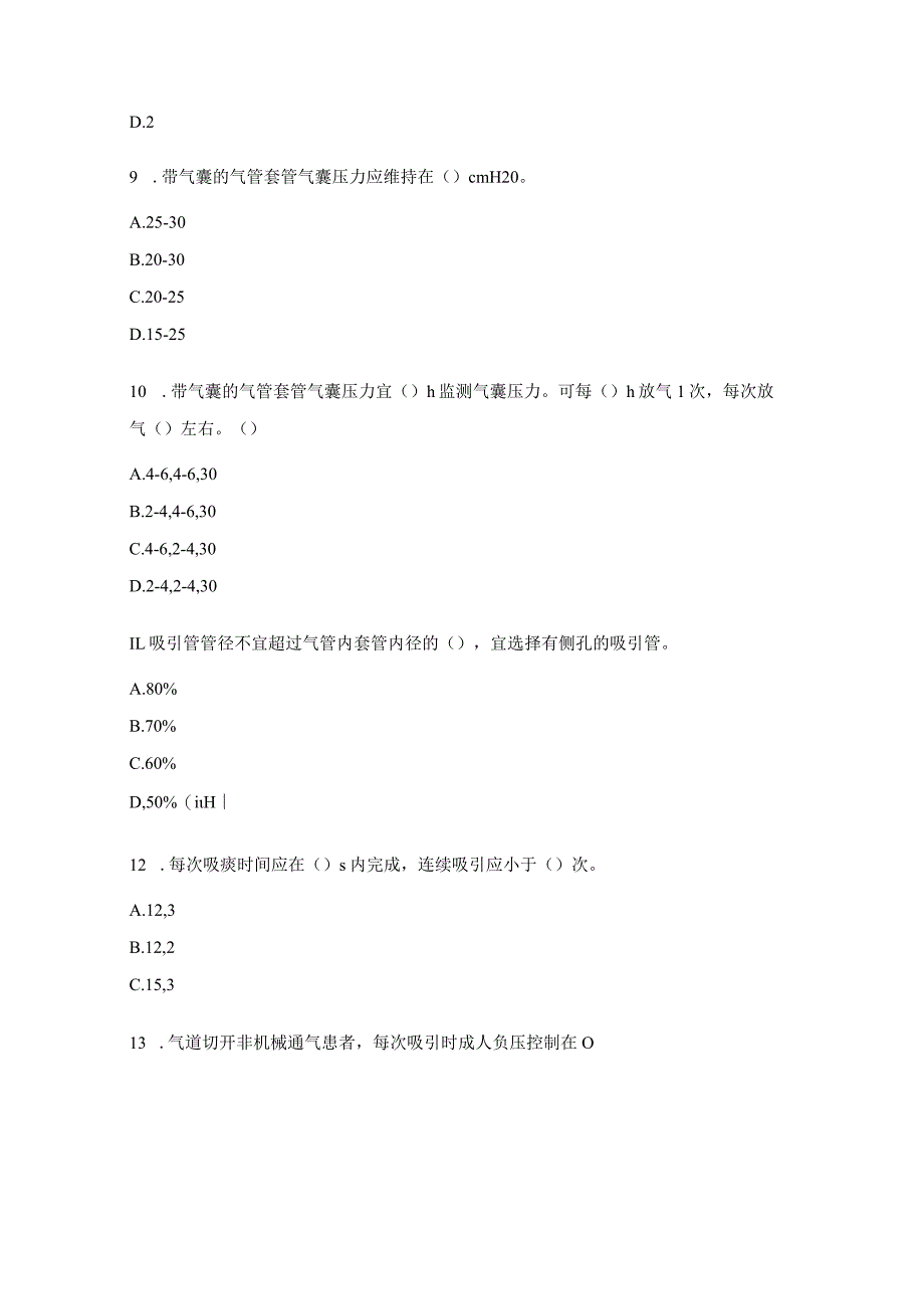 重症医学科护理团体标准考核试题（全科护士）.docx_第3页