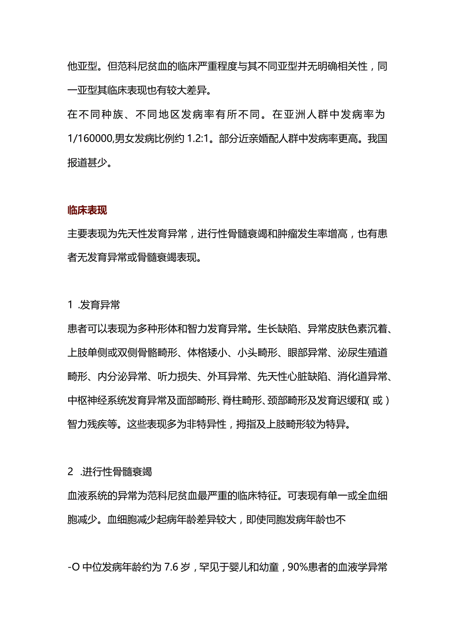 最新罕见病诊疗指南 ：范科尼贫血.docx_第2页