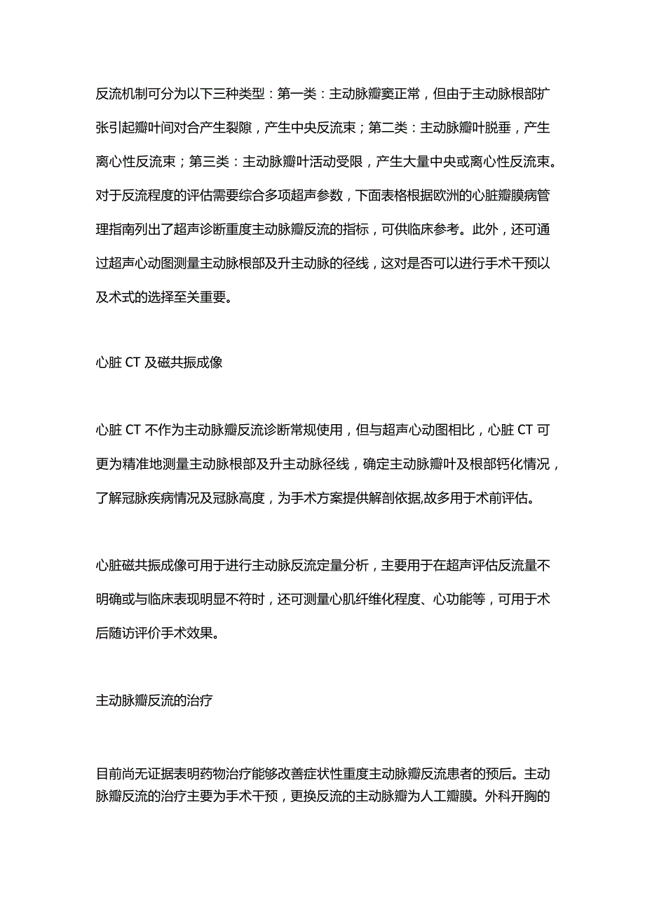 主动脉瓣反流的影像学诊断及两大手术治疗策略2023.docx_第2页