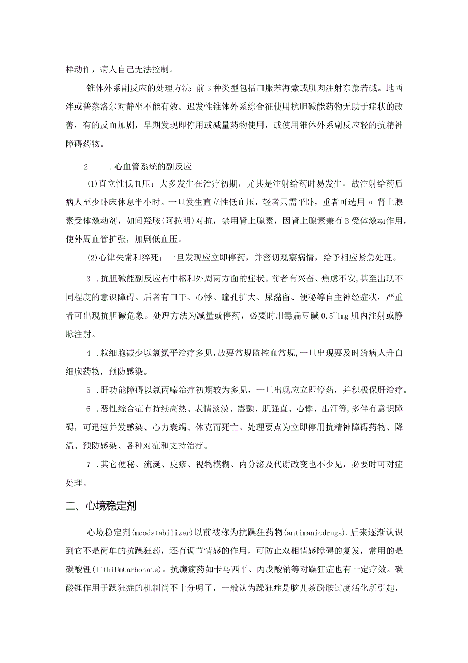 精神科：常见的精神药物.docx_第3页