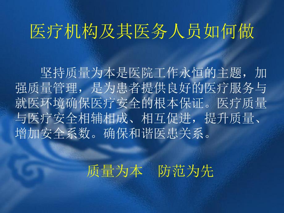 医院医疗质量与医疗安全管理暨临床医疗风险防范.ppt_第3页