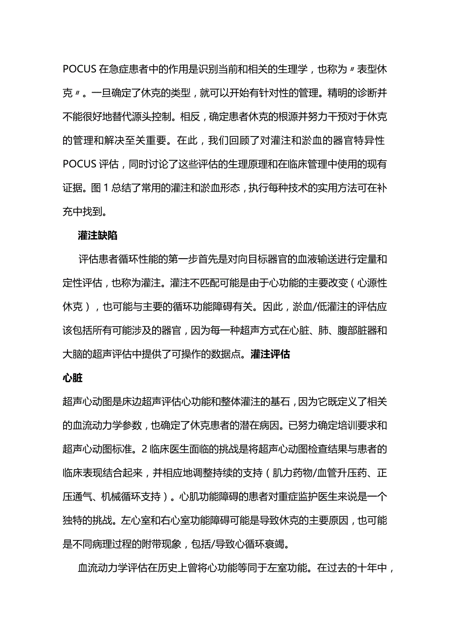 2024超声对休克患者血流灌注和淤血的多器官评价.docx_第2页