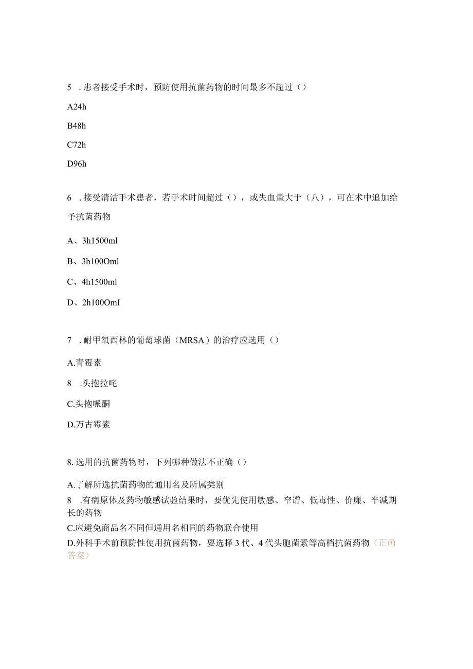 抗菌药物合理使用试题 .docx_第2页